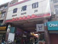 布丁酒店(邹城火车站百货大楼店)