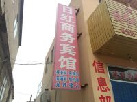 莱州日红商务宾馆 - 酒店外部