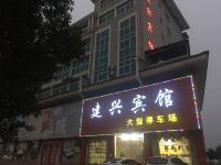 中方建兴宾馆 - 酒店外部