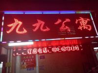 九九公寓(广州人和店) - 酒店外部