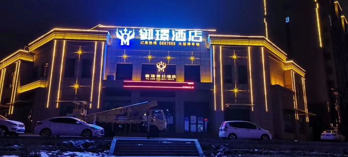 Holiday Inn Karamay Yuxuan Hotels in Karamay