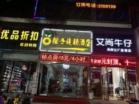 邹平橙子酒店