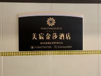 珠海美宸金莎酒店公寓 - 其他