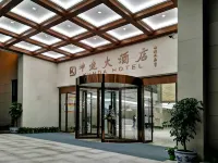 舟山坤達大飯店 舟山住宿飯店