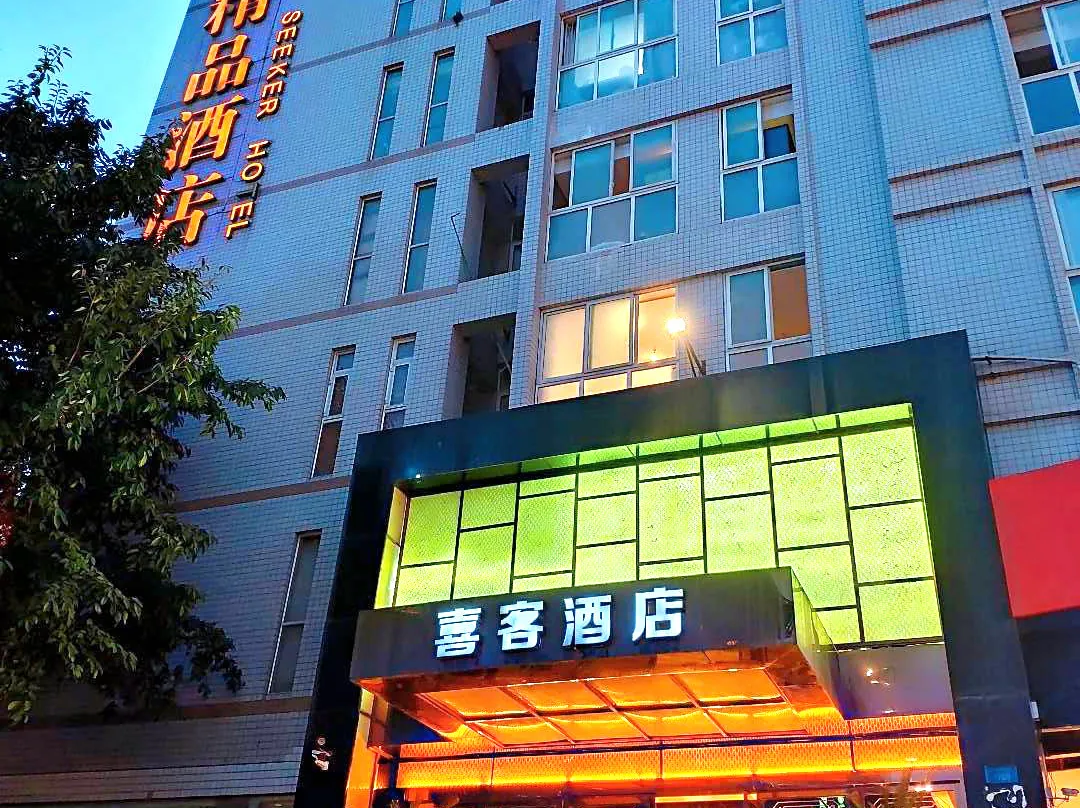 Seeker Hotel - 重慶市