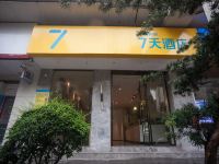 7天连锁酒店(广州天河公园地铁站店)