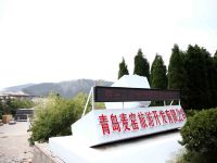 青岛麦窑旅游商务接待中心 - 酒店外部