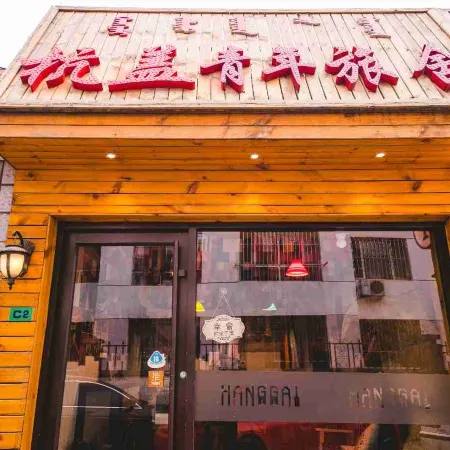 Hohhot Hang Gai International Youth Hostel