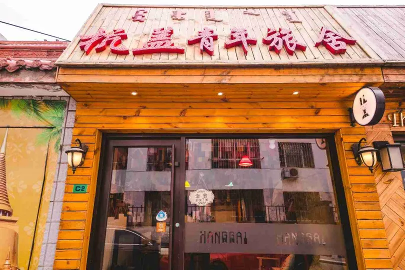 Hohhot Hang Gai International Youth Hostel