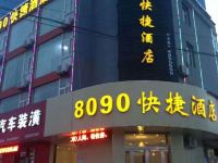 万荣8090快捷酒店 - 酒店外部