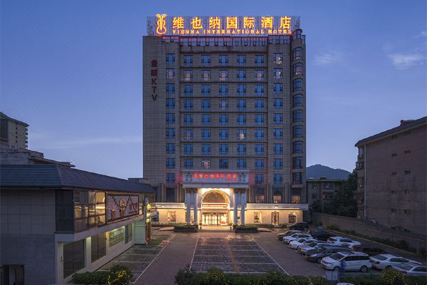 维也纳国际酒店(西安兵马俑地铁站店)