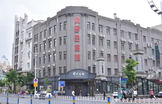 哈爾濱歐羅巴酒店（中央大街索菲亞店）