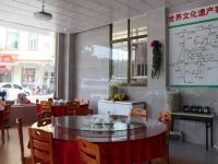 龙岩星源客栈 - 餐厅