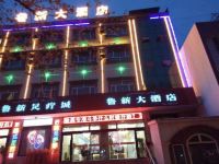 莎车鲁新大酒店 - 酒店外部