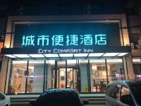 城市便捷酒店(长春文化广场店) - 酒店外部