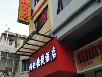 湛江柏利快捷酒店