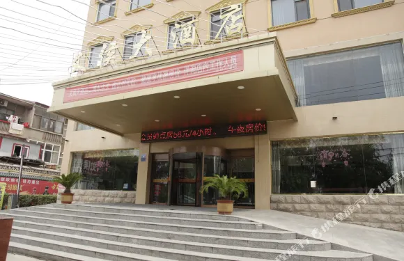 魏縣文侯大酒店