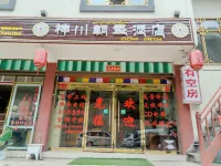 徳欽神川朝聖ホテル