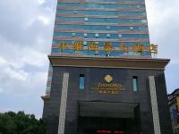武夷山中维海晟大酒店