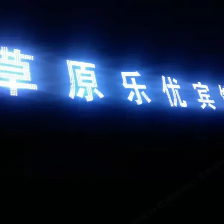 Panzhou Grasslands Leyou Hotel
