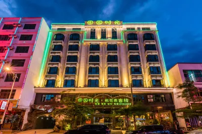Tianyuan Shiguang Taohuayuan Inn Hotel dekat XinChun GouWu YiTiao Jie
