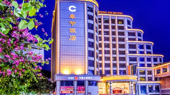 Fengjie Hotel