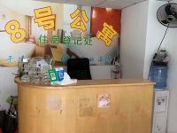 8号公寓(广州石碁地铁店) - 公共区域