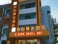骏怡精选酒店(沙坡头旅游新镇店) - 酒店外部