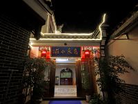 九华山息来小庄 - 酒店附近