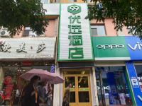 99优选酒店(兰州拱星墩东岗东路店) - 酒店外部