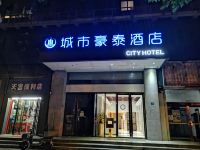 城市豪泰酒店(武汉黄鹤楼武昌火车站地铁站店) - 酒店外部