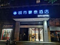 城市豪泰酒店(武汉黄鹤楼武昌火车站地铁站店) - 酒店外部