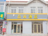 品尚酒店(蓬莱国际机场店) - 酒店外部