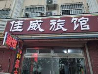 威海佳威旅馆 - 酒店外部