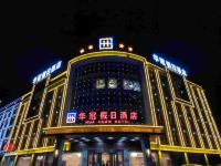 承德华冠假日酒店 - 酒店外部