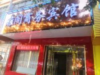 泰和雅阁商务宾馆 - 酒店外部