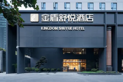 武漢金盾舒悅飯店 住宿飯店