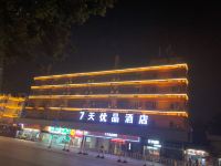 7天优品酒店(广州芳村地铁站店) - 酒店外部