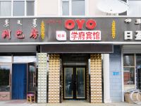 OYO呼伦贝尔学府宾馆 - 酒店外部