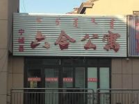 宁城六合公寓 - 酒店外部