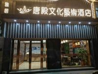 西宁唐殿文化艺术酒店