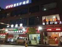 OYO宝鸡雅乐轩酒店 - 酒店外部