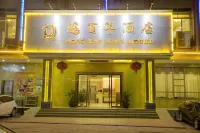 輕住酒店·鴻百年精選（信宜體育館店） 鄰近信宜市高城水庫濕地公園-觀光塔的酒店