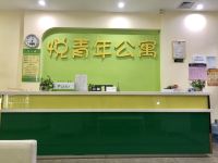 悦青年公寓(深圳珑门店)