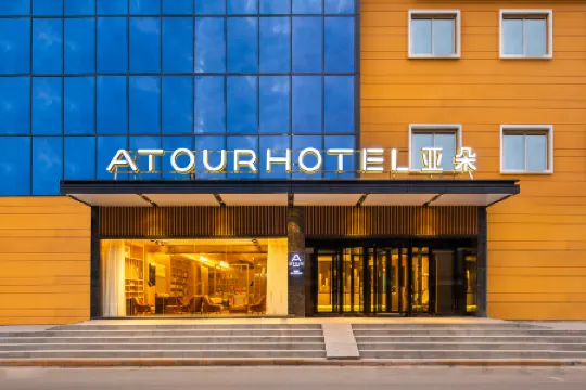 Atour Hotel Xi'an Xijing Hospital Kangfu Road Subway Station Отели рядом с достопримечательностью «Vanguard (Xi'an Taihua Road Shop)»