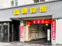 新乡商贸宾馆 - 酒店外部