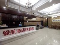 馆陶爱航酒店 - 公共区域