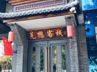 宕昌羌懋客栈 - 酒店外部