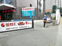 7天优品酒店(宜昌火车东站店) - 酒店外部