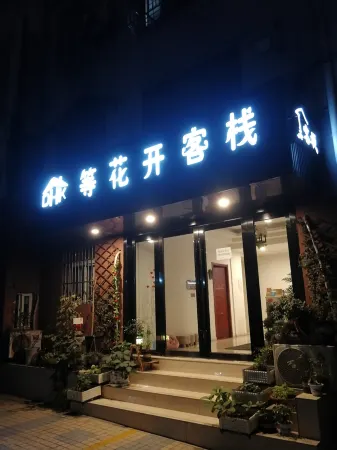 Waiting Huakai Inn (Nanjing Xinjiekou Branch)